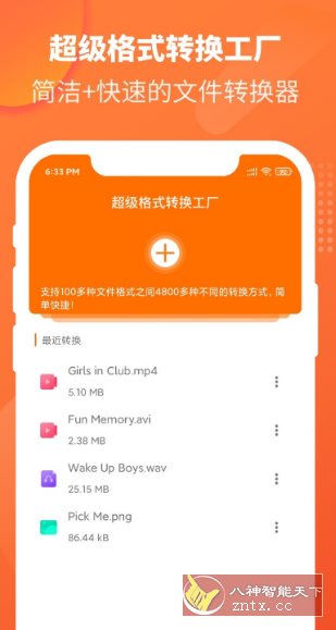 超级格式转换工厂-壹元库