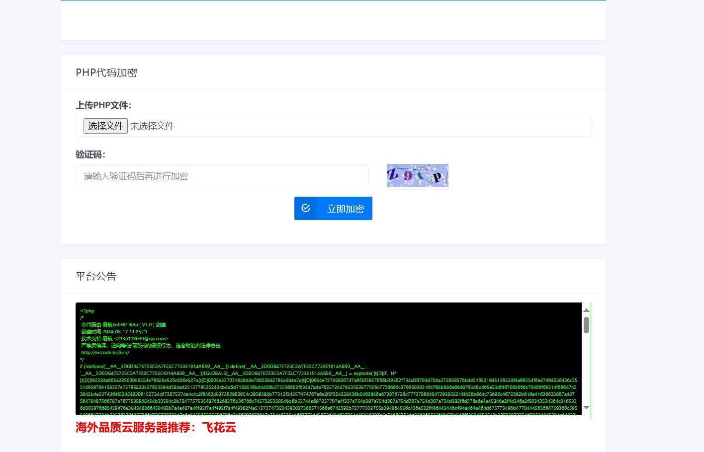 2024年易航PHP加密平台源码发布：多层混淆与虚拟机加密，全面守护代码安全-壹元库