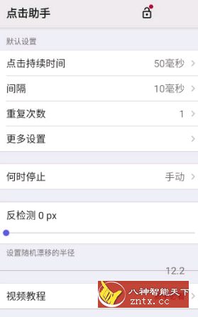 点击助手v12.2高级高级版★大妈修改-壹元库