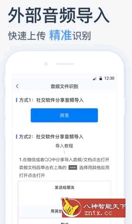 录音转文字助手 5.3.1高级版-壹元库