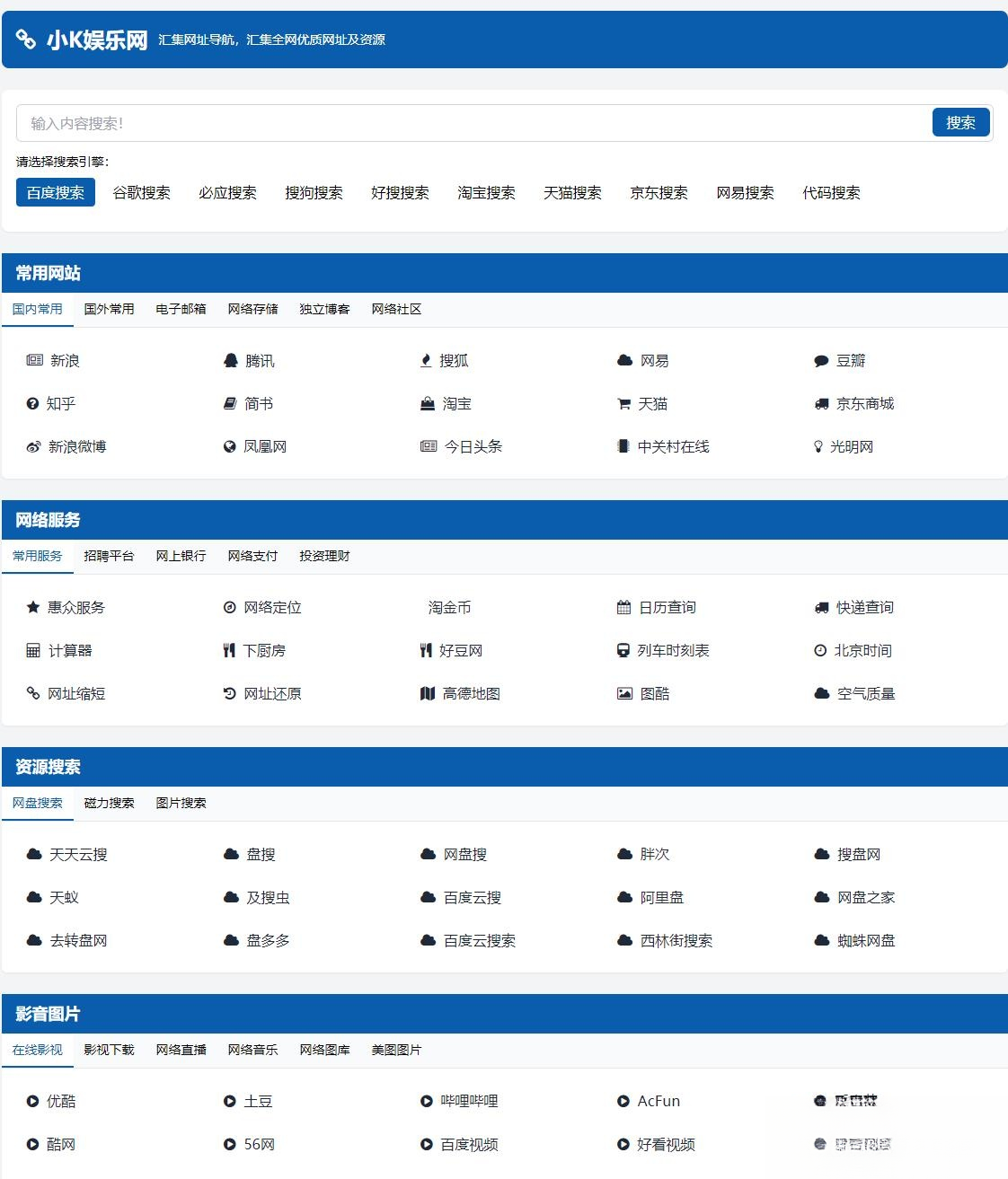 个人轻量化导航站模板：自适应HTML源码，SEO优化，提升用户体验与搜索排名-壹元库