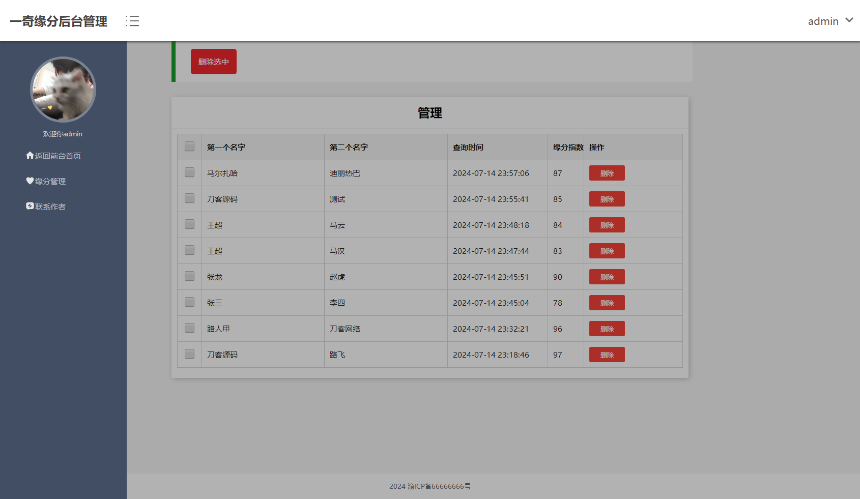 PHP姓名配对测试源码下载 | 趣味缘分测试网站搭建教程-壹元库