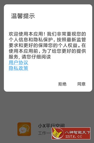 小X平行空间v1.0.1高级版-壹元库