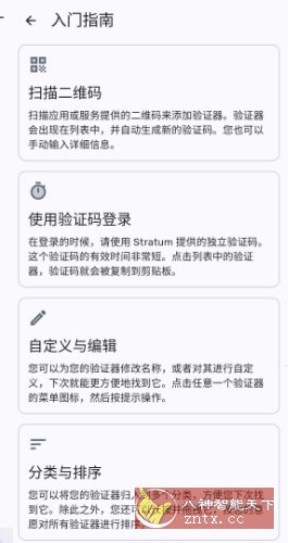 Stratum 2FA验证v1.3.0-壹元库