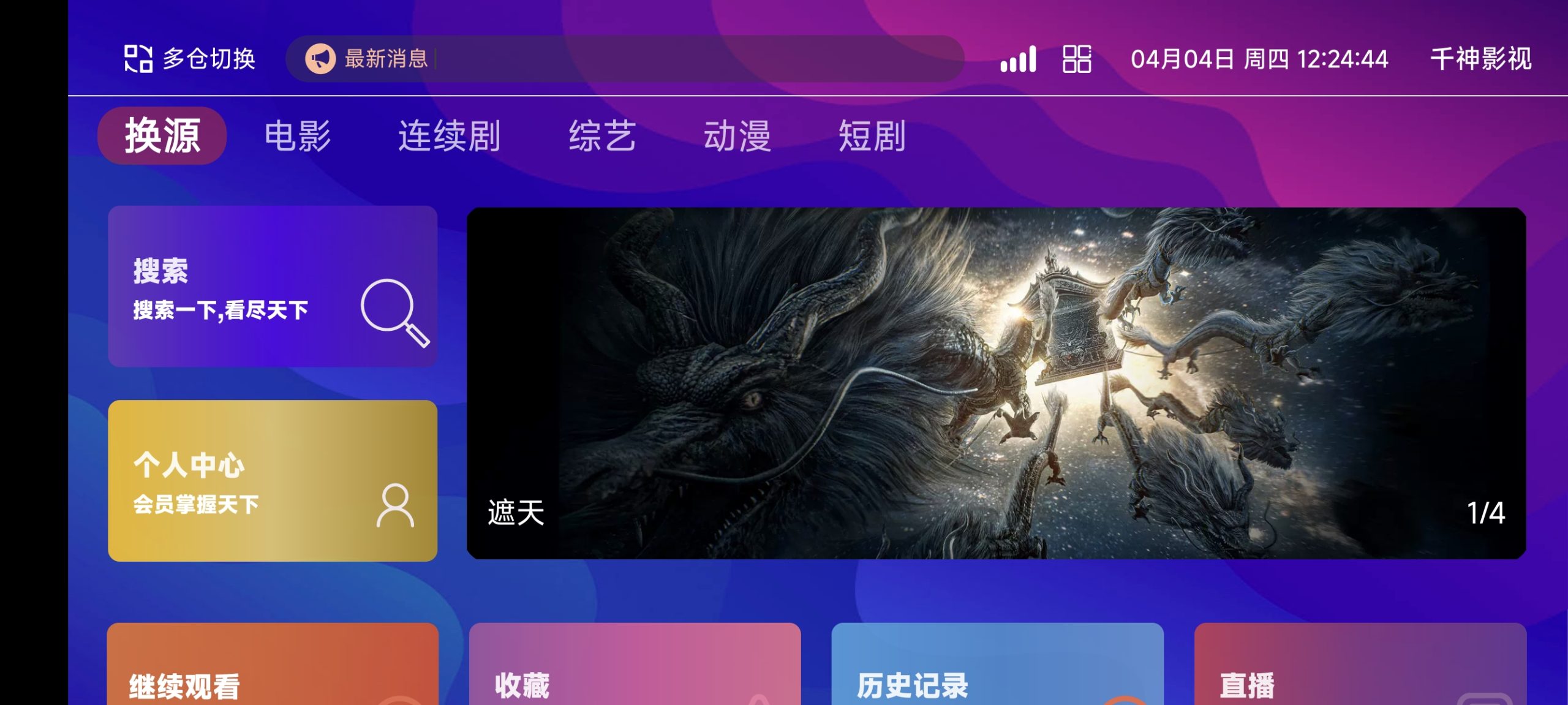TVBox二次开发影视系统酷点1.4.4反编译版：支持P2P与多仓VIP线路-壹元库