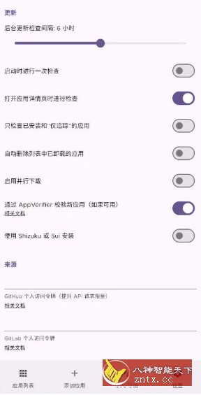 Obtainium 应用更新获取 v1.1.14-壹元库