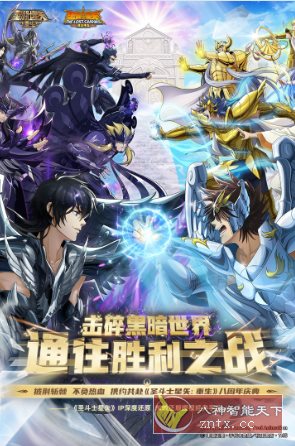 圣斗士星矢:重生7.5.0纯净版★致敬经典三十年,带你重燃童年热血记忆-壹元库