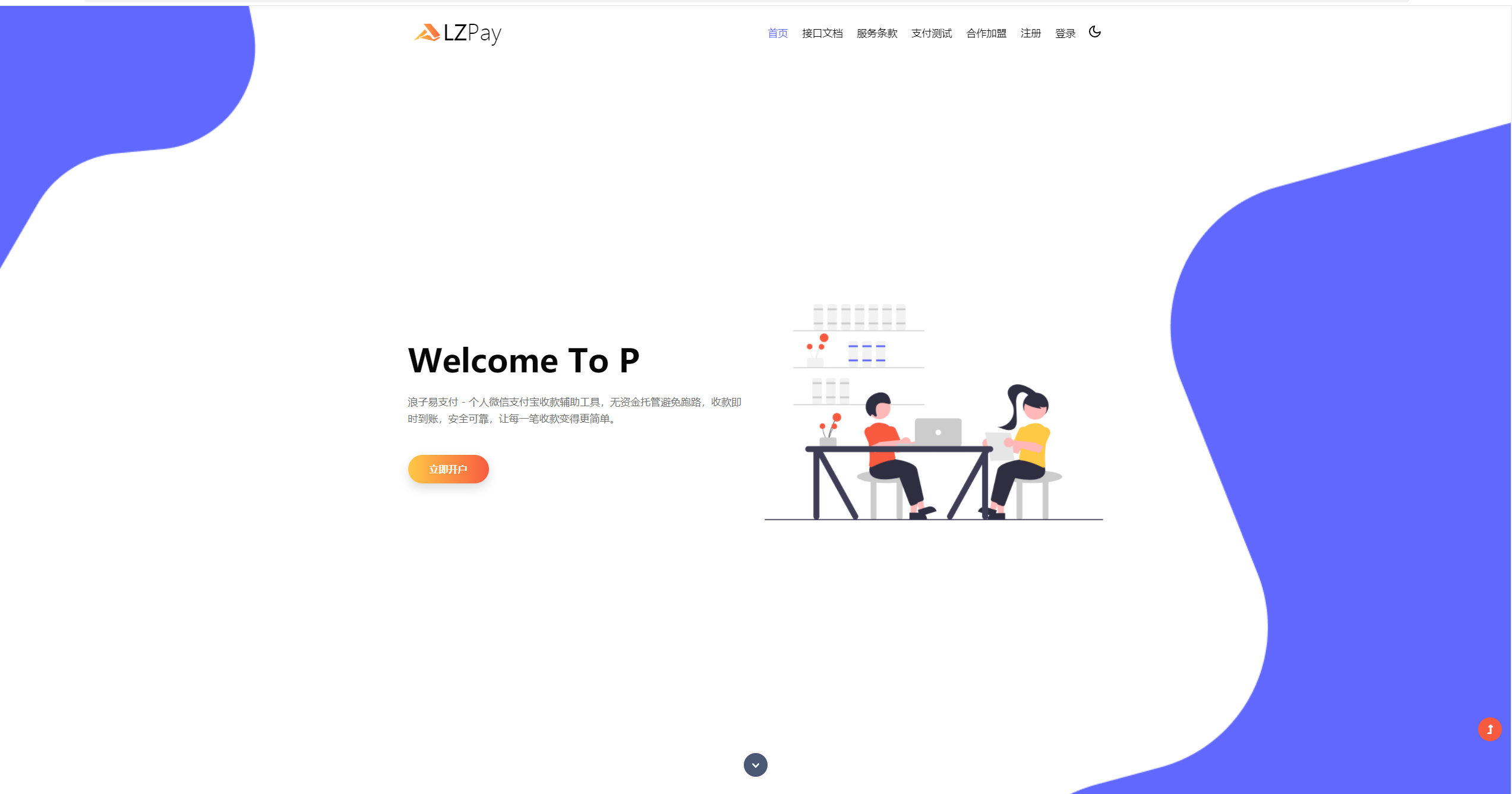 浪子易支付3069版本源码下载 | 最新更新日志与功能介绍-壹元库