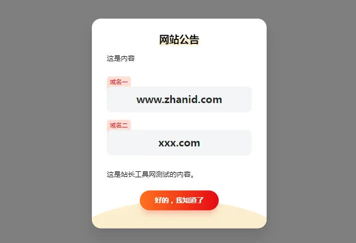 HTML简约弹窗公告源码：带Cookie记录，提升网站用户体验-壹元库