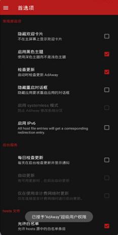 AdAway 广告走开v5.9.0-壹元库