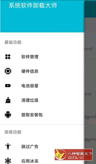 系统软件卸载大师2.5.5纯净版--zero修改-壹元库