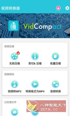 VidCompact 视频压缩转换器v4.0.3.0高级版-壹元库