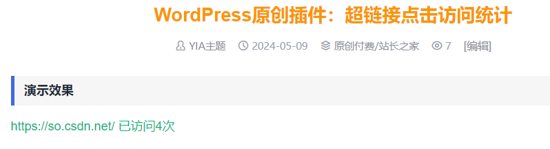 WordPress超链接点击统计插件：免费下载与使用指南-壹元库