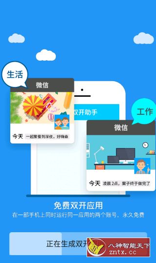 超级双开助手v2.8.0修改会员/纯净版-壹元库