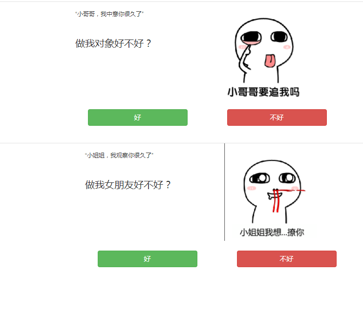 七夕恶搞表白弹窗源码下载 | 纯HTML制作，男女通用强制表白神器-壹元库