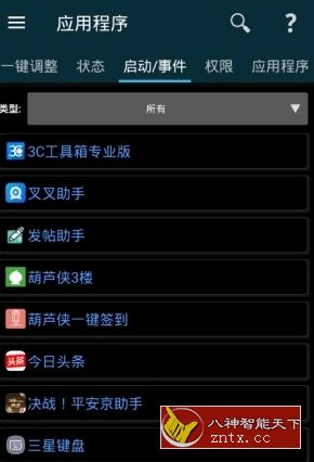 3C多合一工具箱2.4.0f 高级专业版／xda免费-壹元库