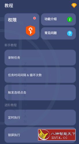 贝利自动点击器v2.2.7高级版-壹元库