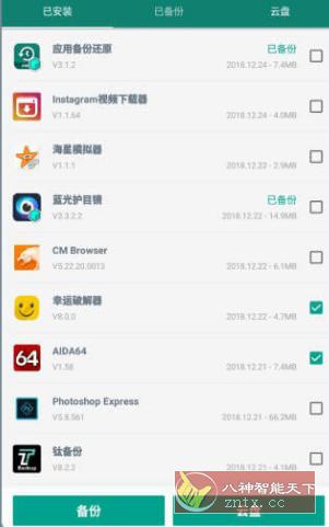 App Backup & Restore Pro 应用备份还原 v7.1.6高级版-壹元库