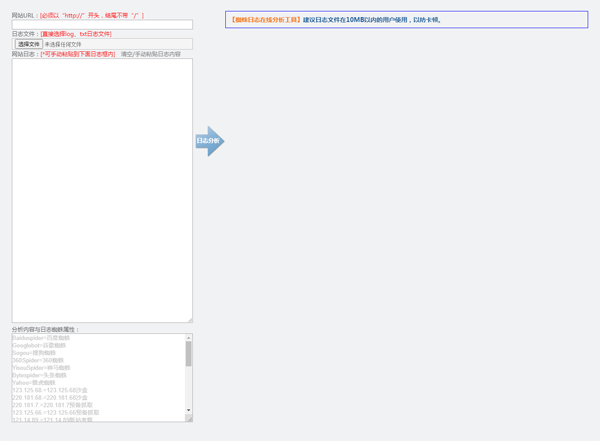 高效SEO利器：HTML在线蜘蛛日志分析工具源码详解与使用指南-壹元库