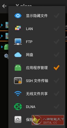 X-plore文件管理器 v4.45.00捐赠版-壹元库