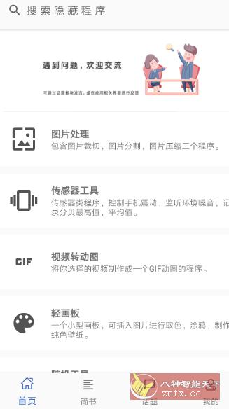 极序 1.8.0.1★工具集安卓应用-壹元库