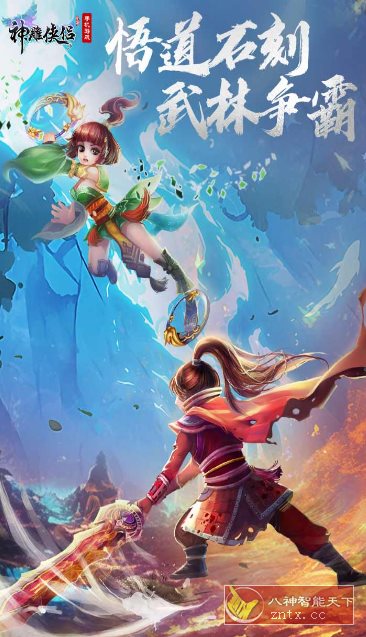 金庸武侠3D回合制MMORPG手游：3D神雕侠侣v3.8.0清爽版-壹元库