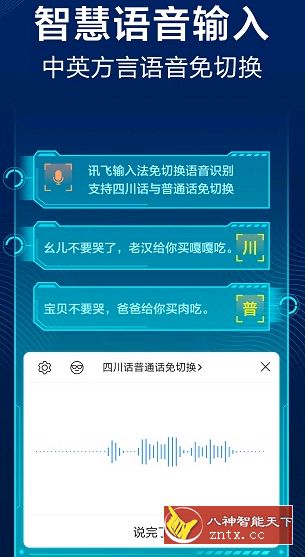 讯飞输入法8.1.7908 一加8T定制版-壹元库