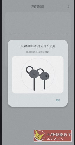 声音增强器4.7纯净版-壹元库