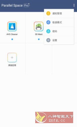 LBE平行空间 Parallel Space Pro v4.0.9326专业版-壹元库