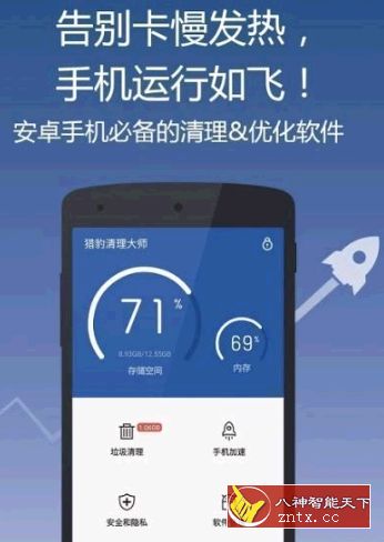 Clean Master 猎豹清理大师国际版v7.5.1高级vip版-壹元库