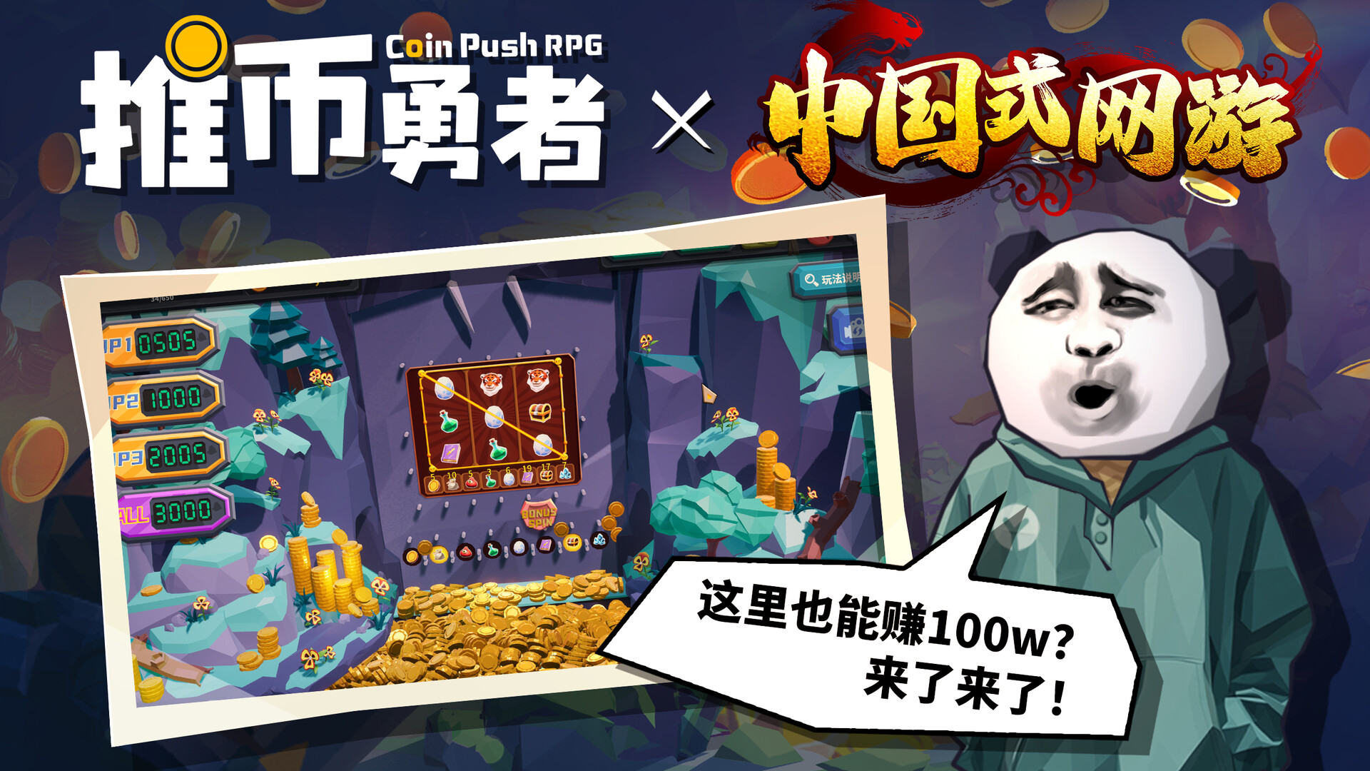 推币勇者(Coin Push RPG)游戏评测：融合推币机玩法的RPG放置游戏攻略-壹元库