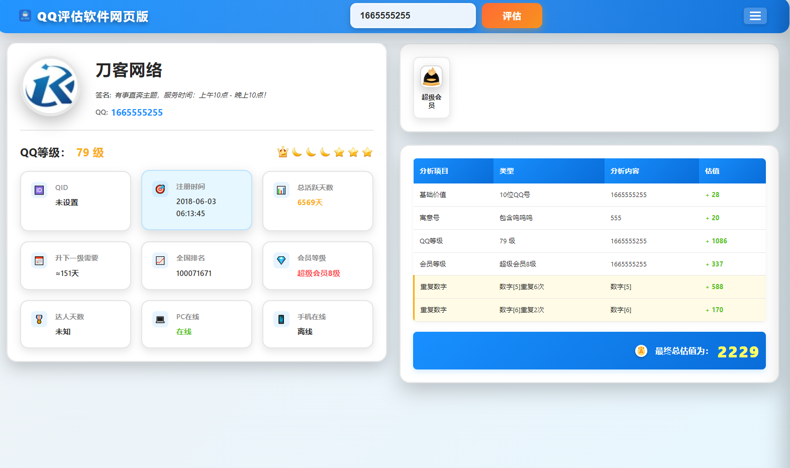 QQ在线评估工具系统源码下载 | 含完整API接口与部署教程-壹元库