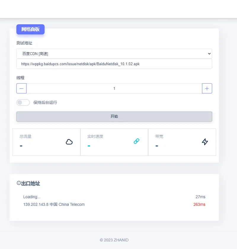 免费在线网速测试工具HTML单页源码下载 | 轻量级跨平台网速检测方案-壹元库