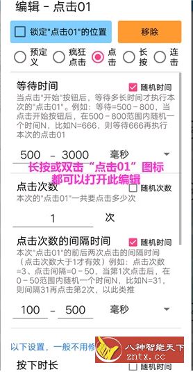 超级点击器 v3.7 高级版-壹元库