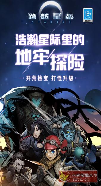 跨越星弧v2.0.60免谷歌版★2022科幻星际探险Roguelike手游-壹元库