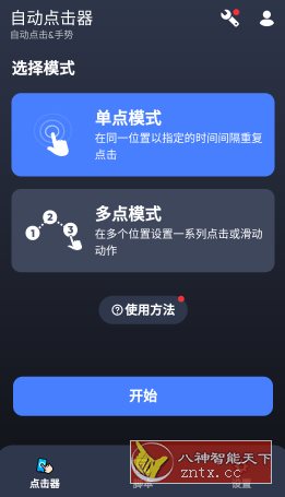 Auto ｃlicker Pro 自动点击器v1.3.1专业版-壹元库