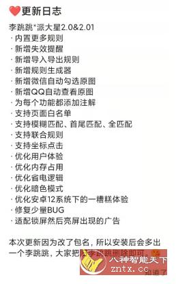 李跳跳v2.01更新版-壹元库