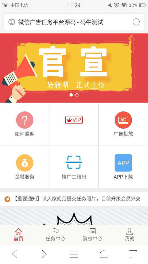 微信广告任务平台源码(运营版)下载与搭建教程：ThinkPHP3.2开发，支持个人免签支付与分销推广-壹元库