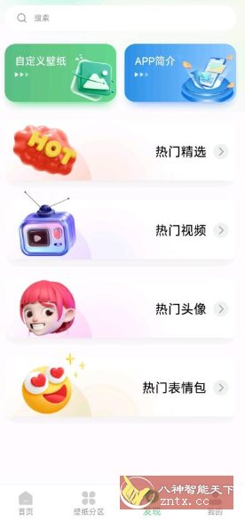 百变壁纸秀1.0.1纯净版-壹元库