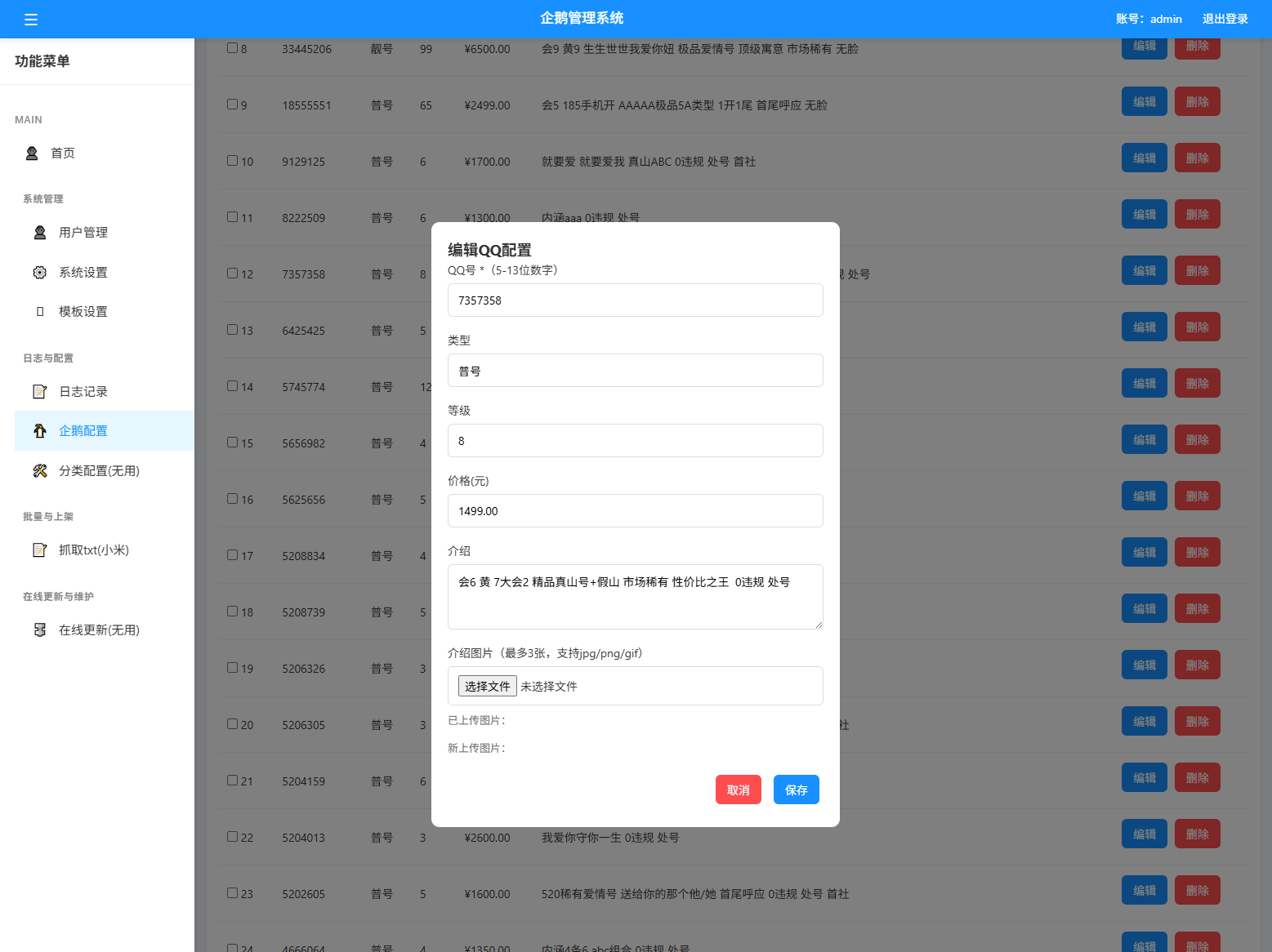 QQ号码展示网站源码 | 全开源靓号售卖系统 带后台与多套模板-壹元库