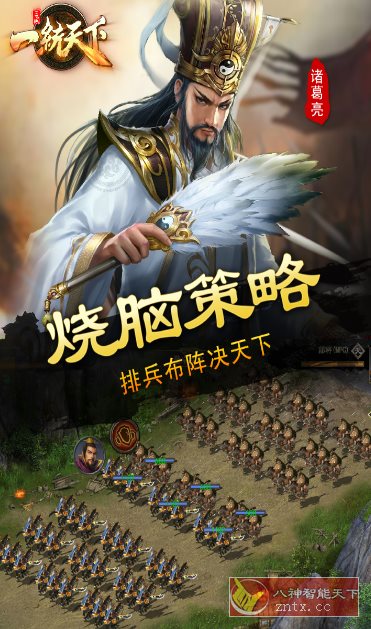 三国一统天下17.2.0清爽版★专属70后、80后的三国情怀之作-壹元库