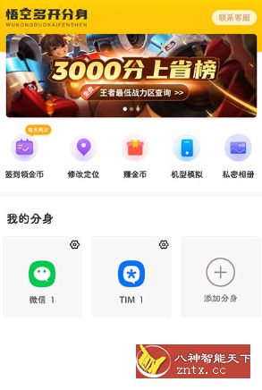 悟空多开分身v2.3.6纯净版-壹元库
