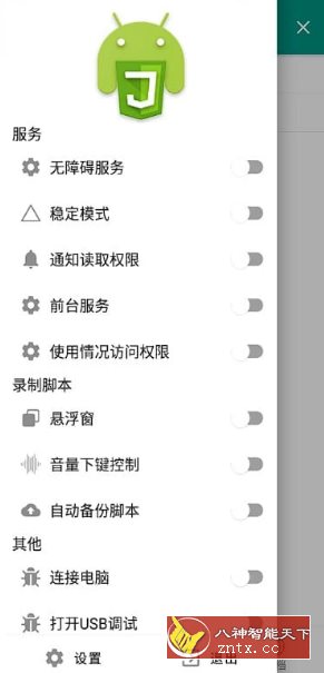 Autox.js 自动化工具 v7.0.5-壹元库