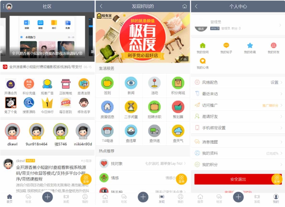 一站式多功能社区论坛系统源码：集成在线商城、知识付费与拓客营销-壹元库