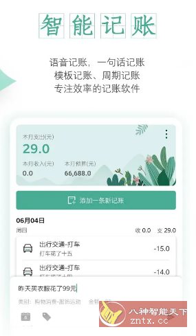 一木记账 v5.9.9高级版-壹元库
