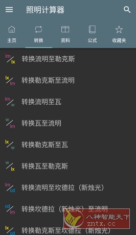 Lighting Calculations 照明计算器5.4.0专业版-壹元库