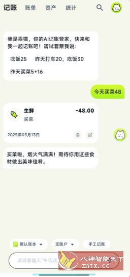 乖猫记账2.2.1免费版-壹元库