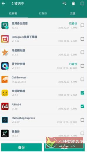应用备份还原 v7.0.5纯净版-壹元库