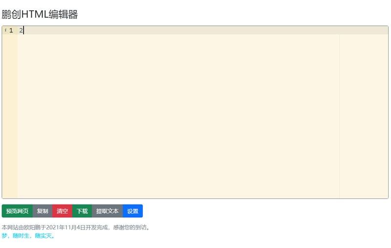 鹏创在线HTML编辑器网页源码下载 | 功能强大的代码编辑调试工具-壹元库