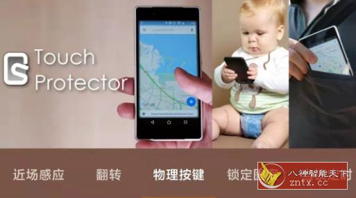 Touch Protector 禁用安卓触摸功能4.6.4汉化版-壹元库
